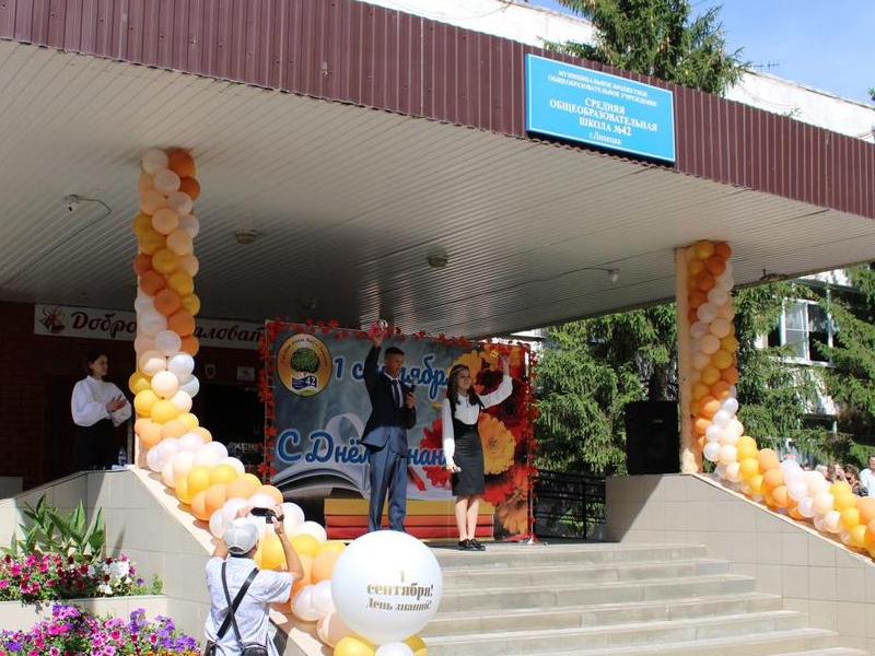 День знаний.